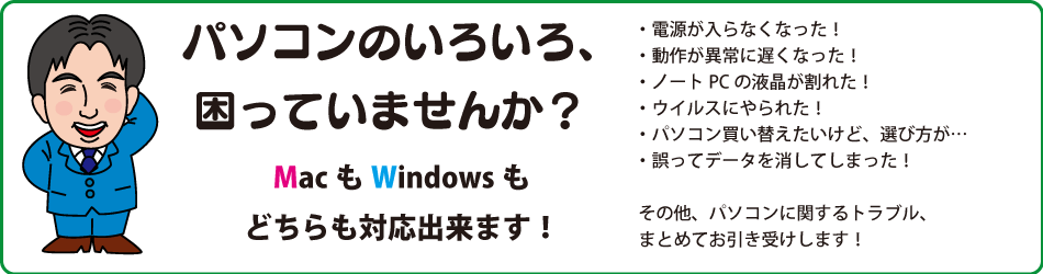 福岡市でMac/Windowsパソコン修理・設定なら出張サポートができる「ART VISION」へ